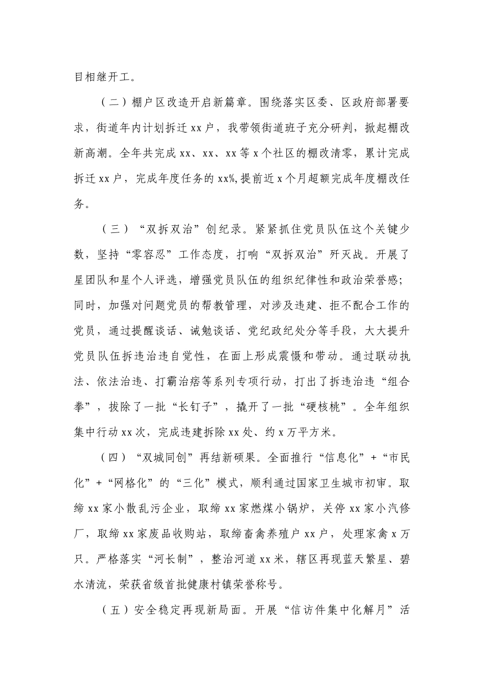 乡镇党委书记2023度述责述廉工作总结报告【三篇】.docx_第2页