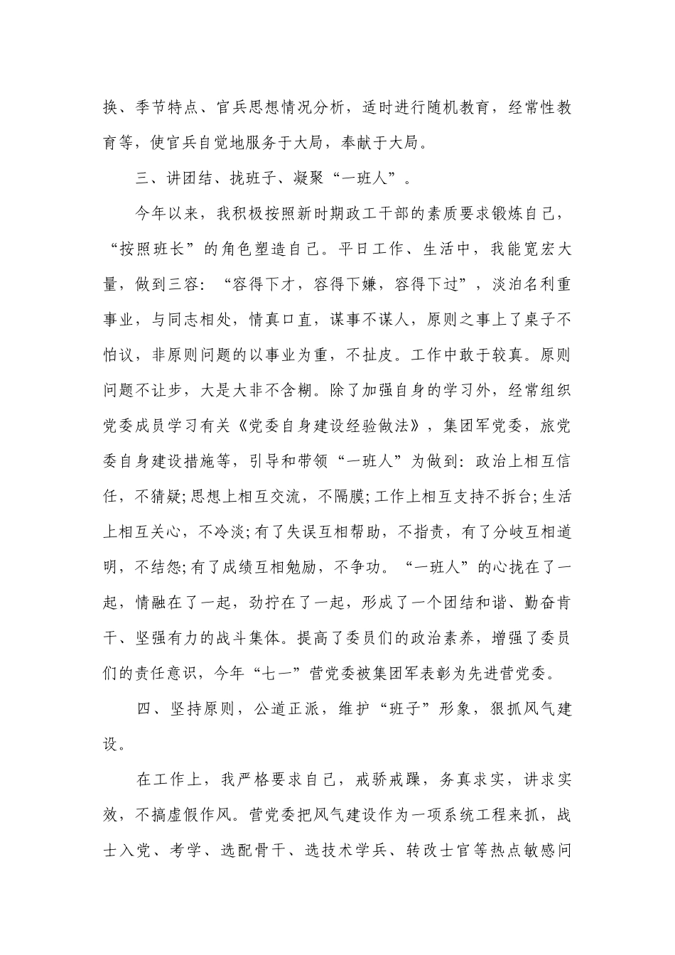 2019述职工作总结报告三篇.docx_第3页