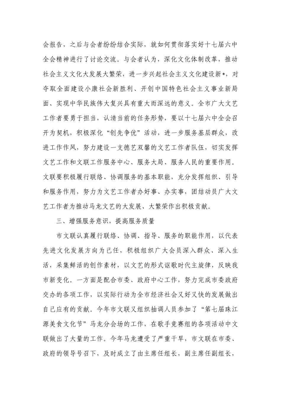 文联主席述职工作总结报告.docx_第2页