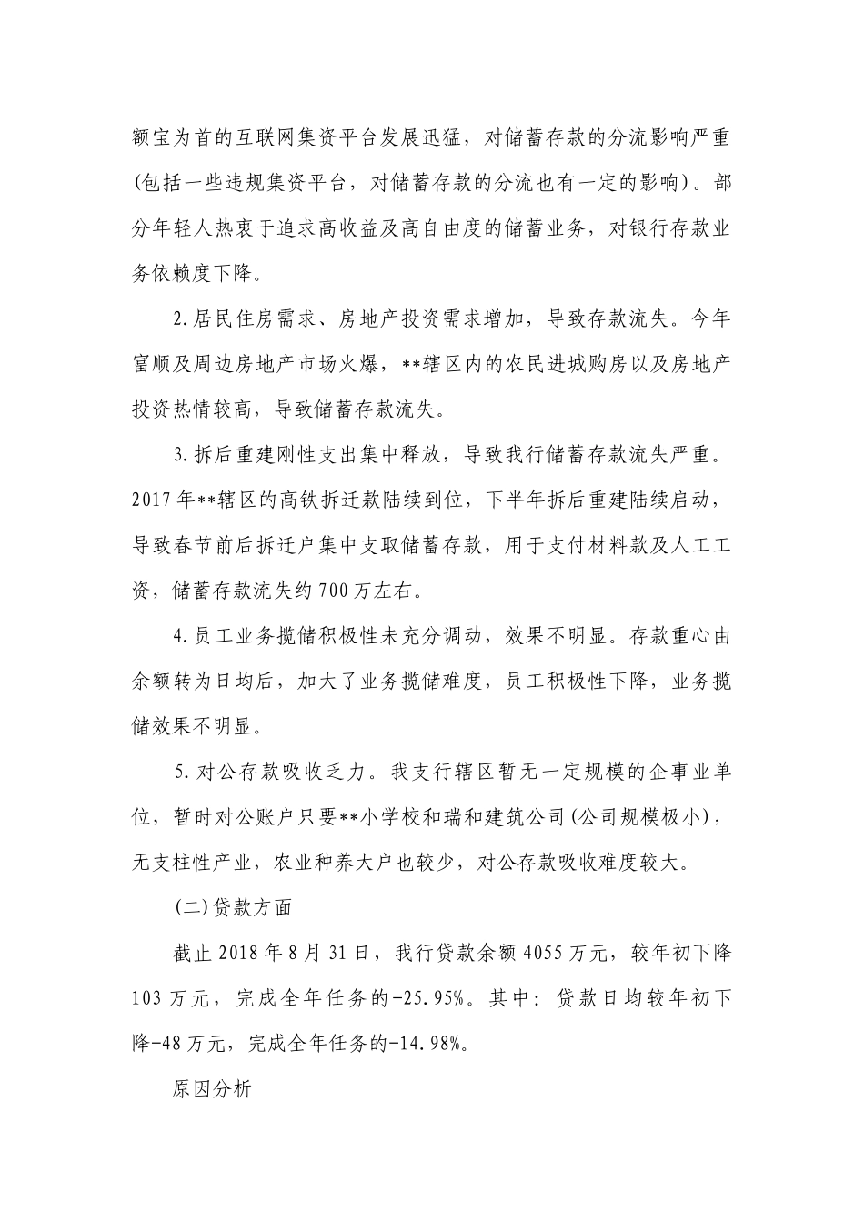 支行行长述职工作总结报告.docx_第2页