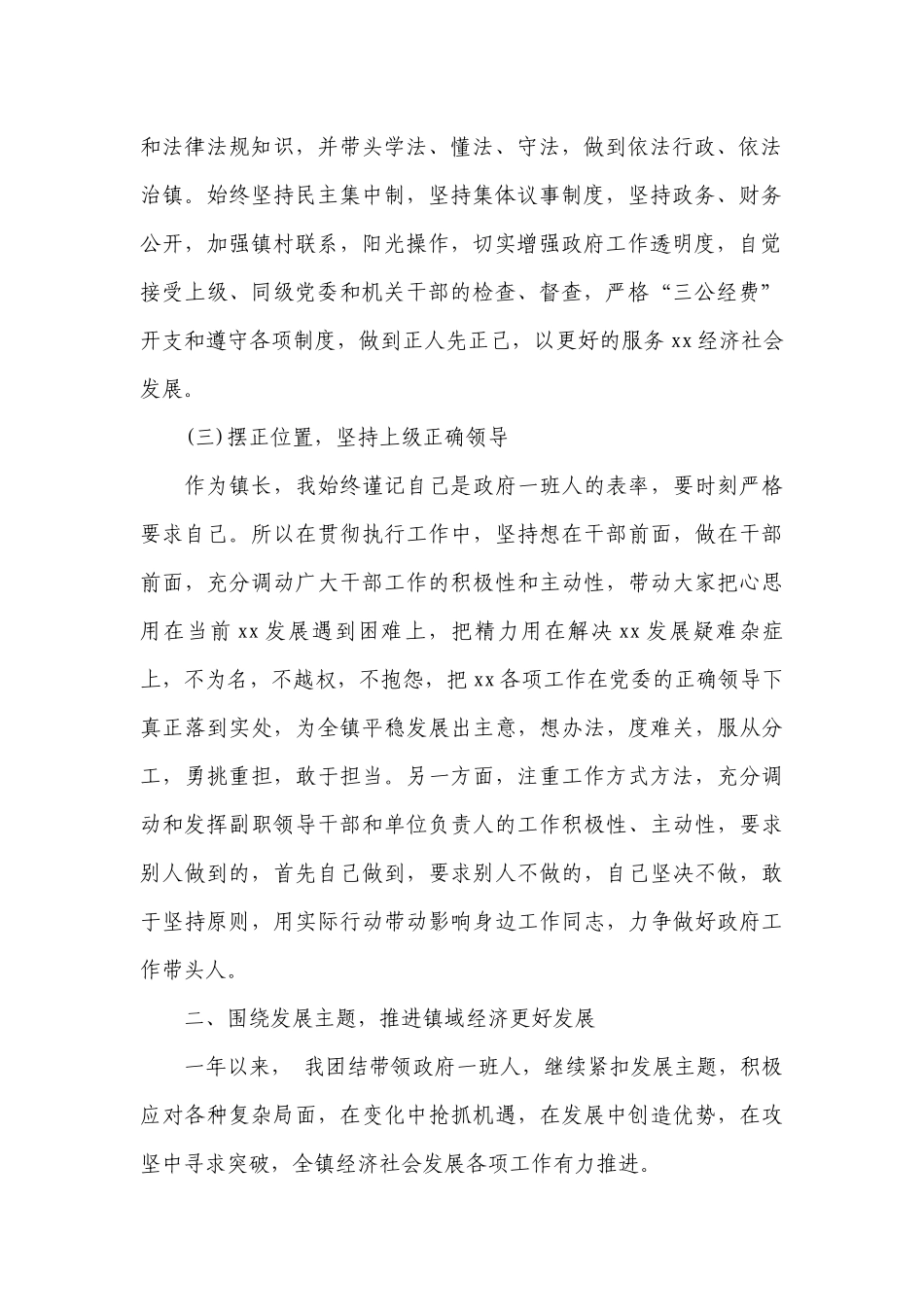 2019年度述职述德述廉工作总结报告.docx_第2页
