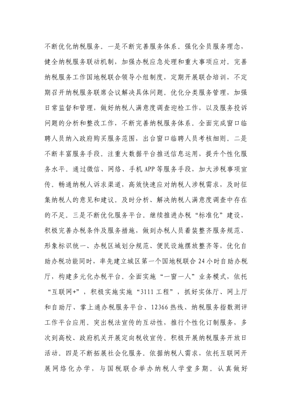 2023年度述职述廉述学工作总结报告(区副主任).docx_第3页