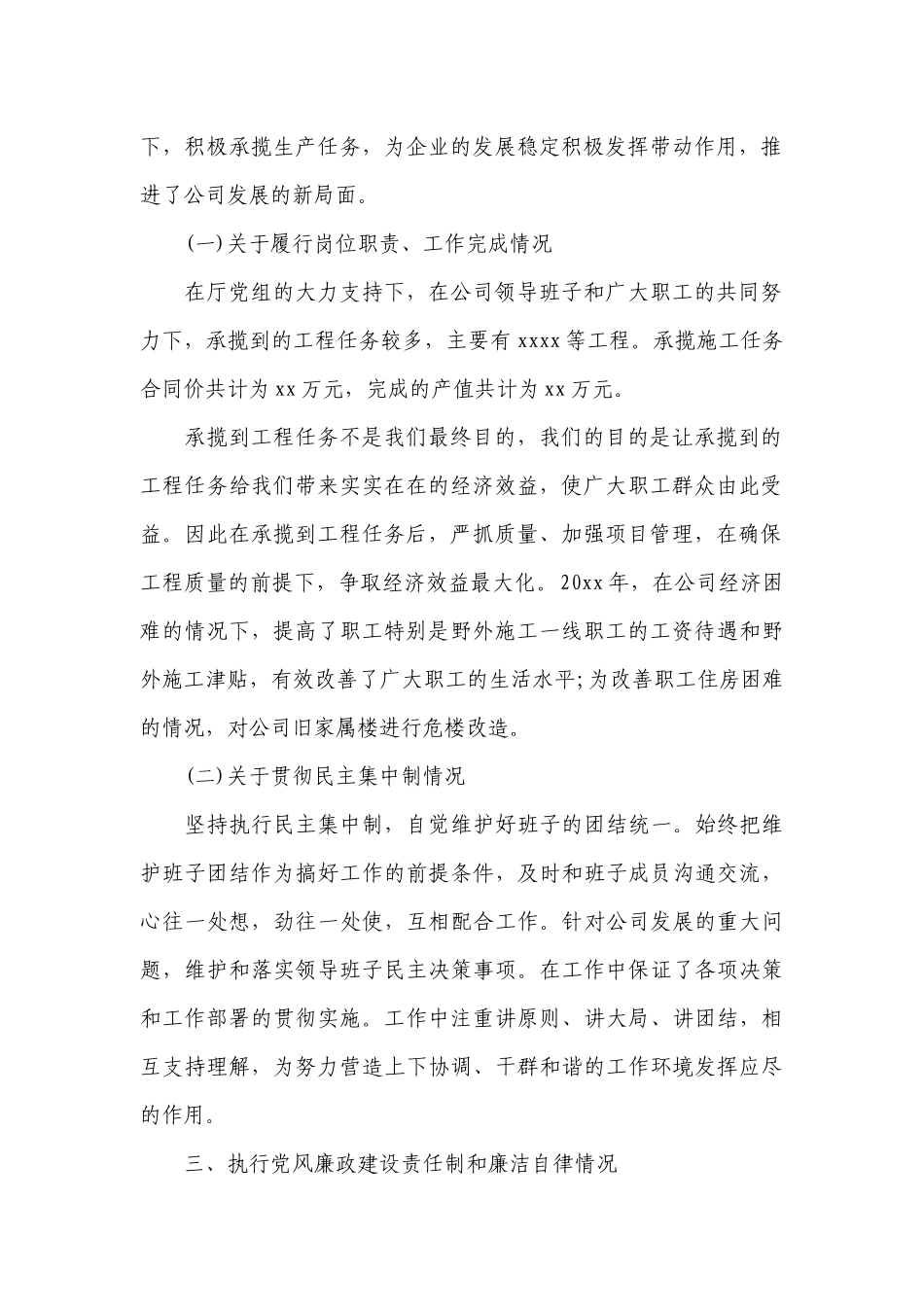 2023领导班子述职述廉工作总结报告三篇.docx_第2页