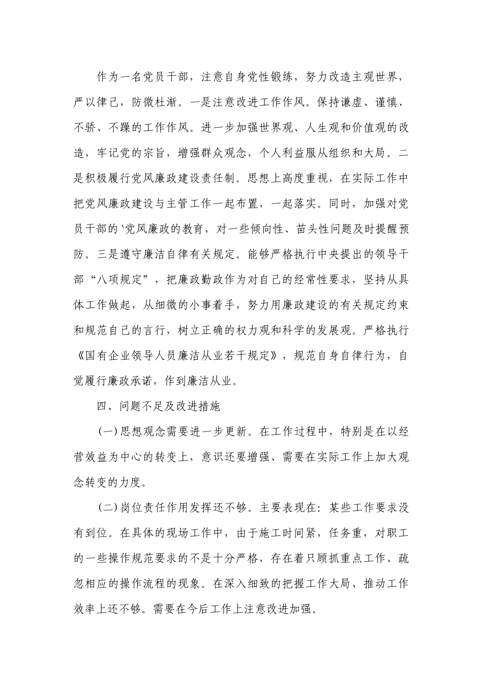 2023领导班子述职述廉工作总结报告三篇.docx_第3页