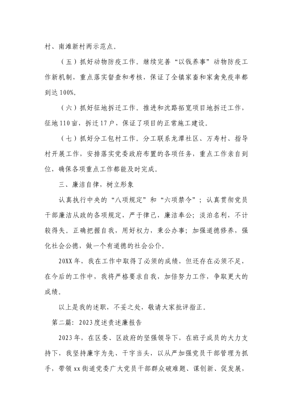 2023度述责述廉工作总结报告【7篇】.docx_第3页