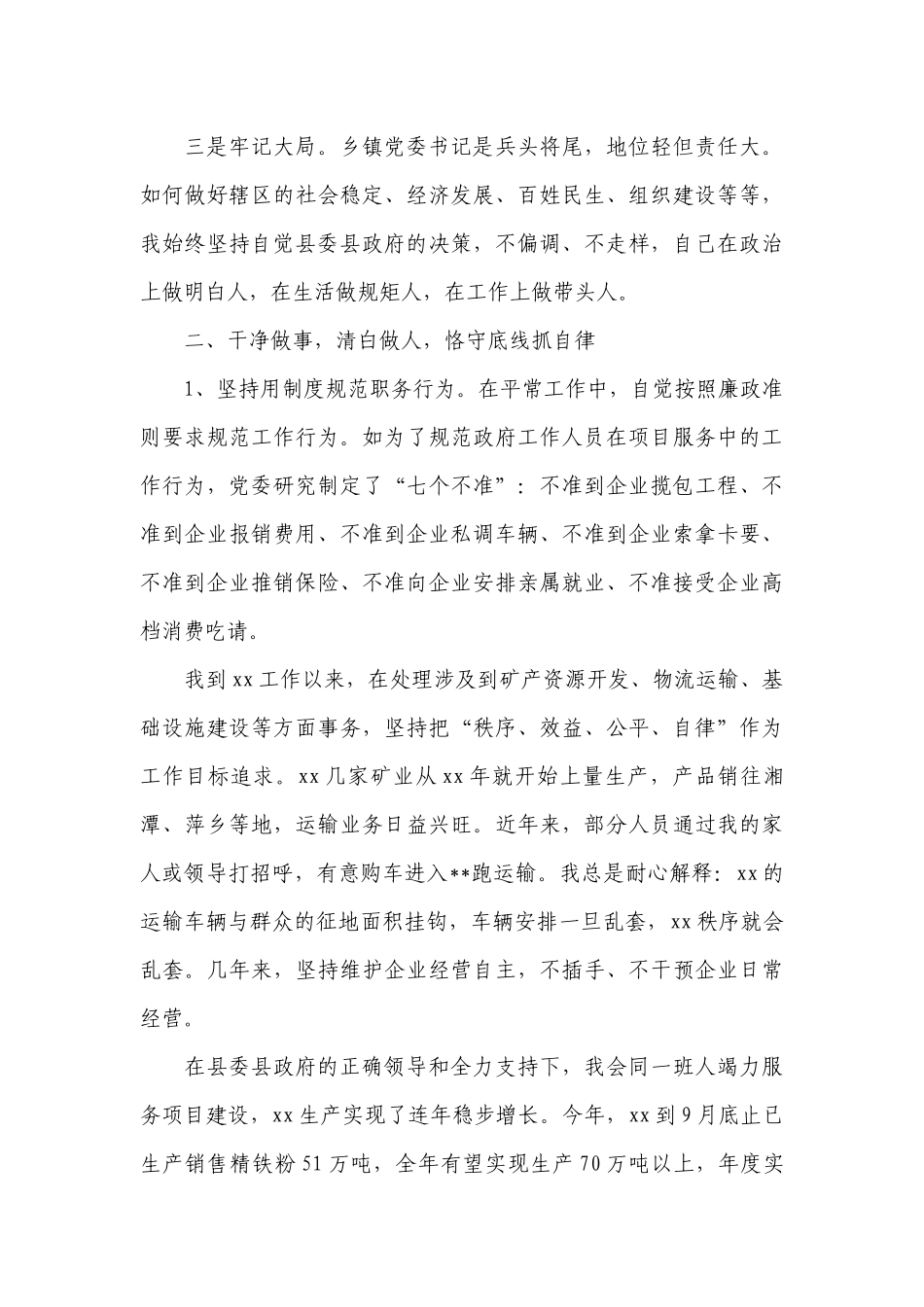 党委书记述职述廉工作总结报告.docx_第2页