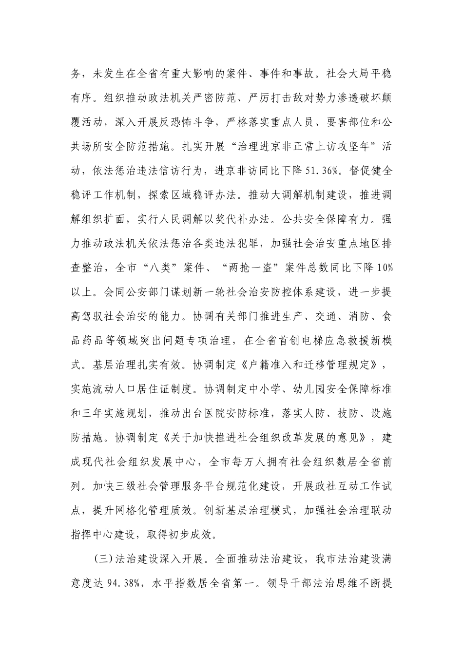 班子述职述廉工作总结报告2023-班子述职述廉工作总结报告2023.docx_第3页