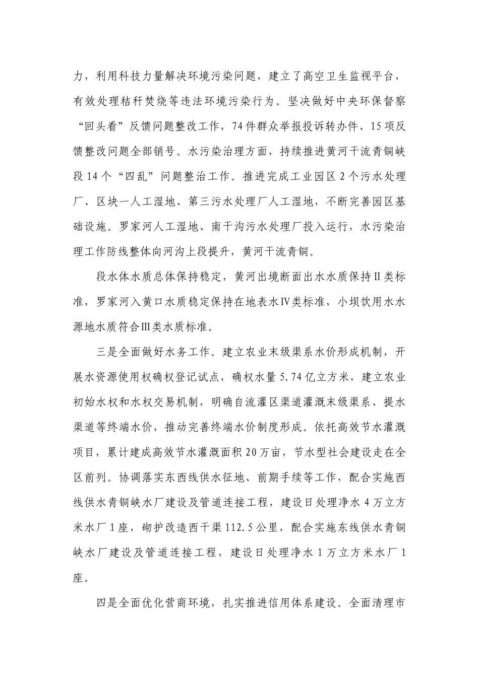 述职述责述廉工作总结报告.docx_第2页