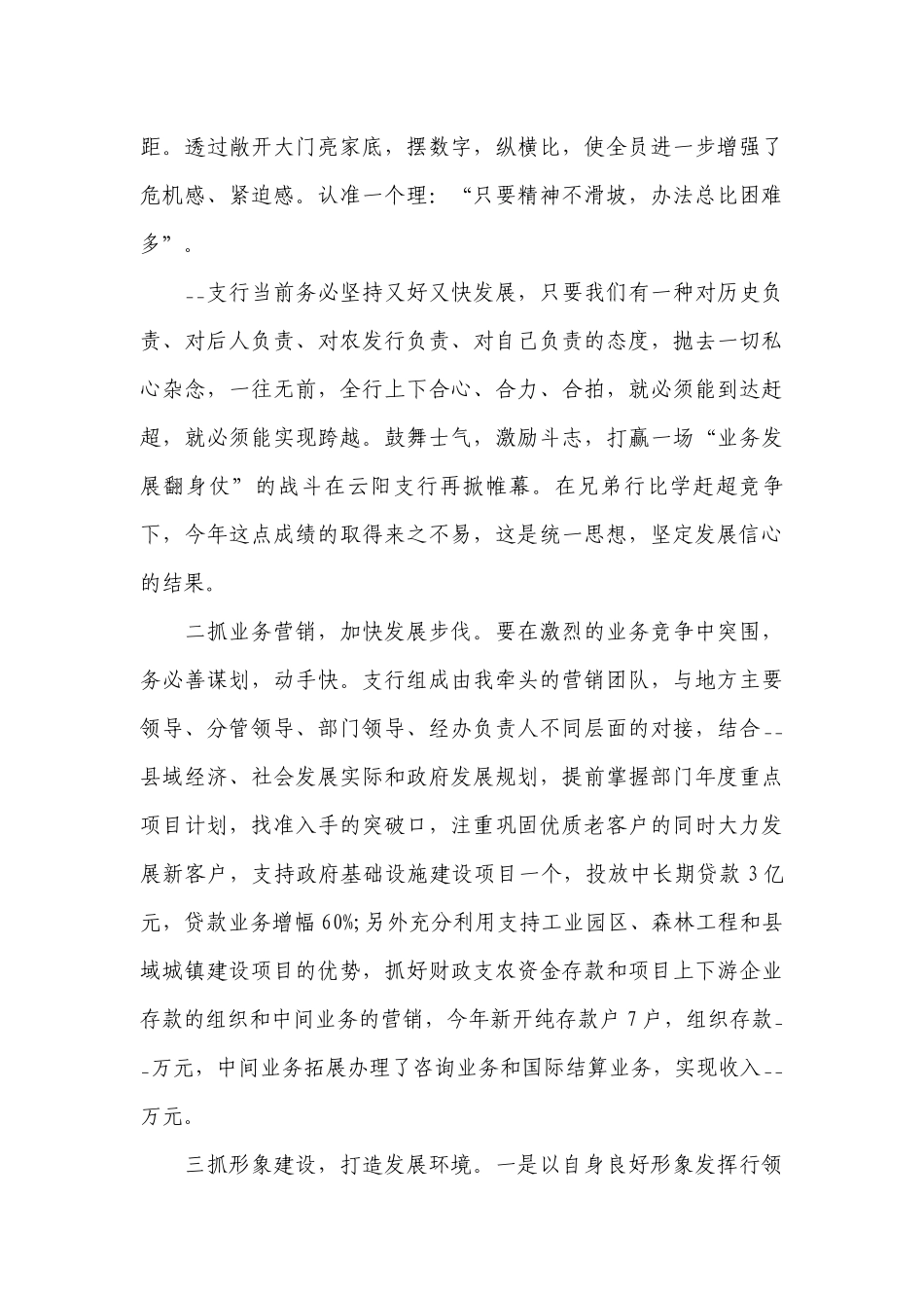 银行基层支行行长2023年述职述廉工作总结报告.docx_第2页