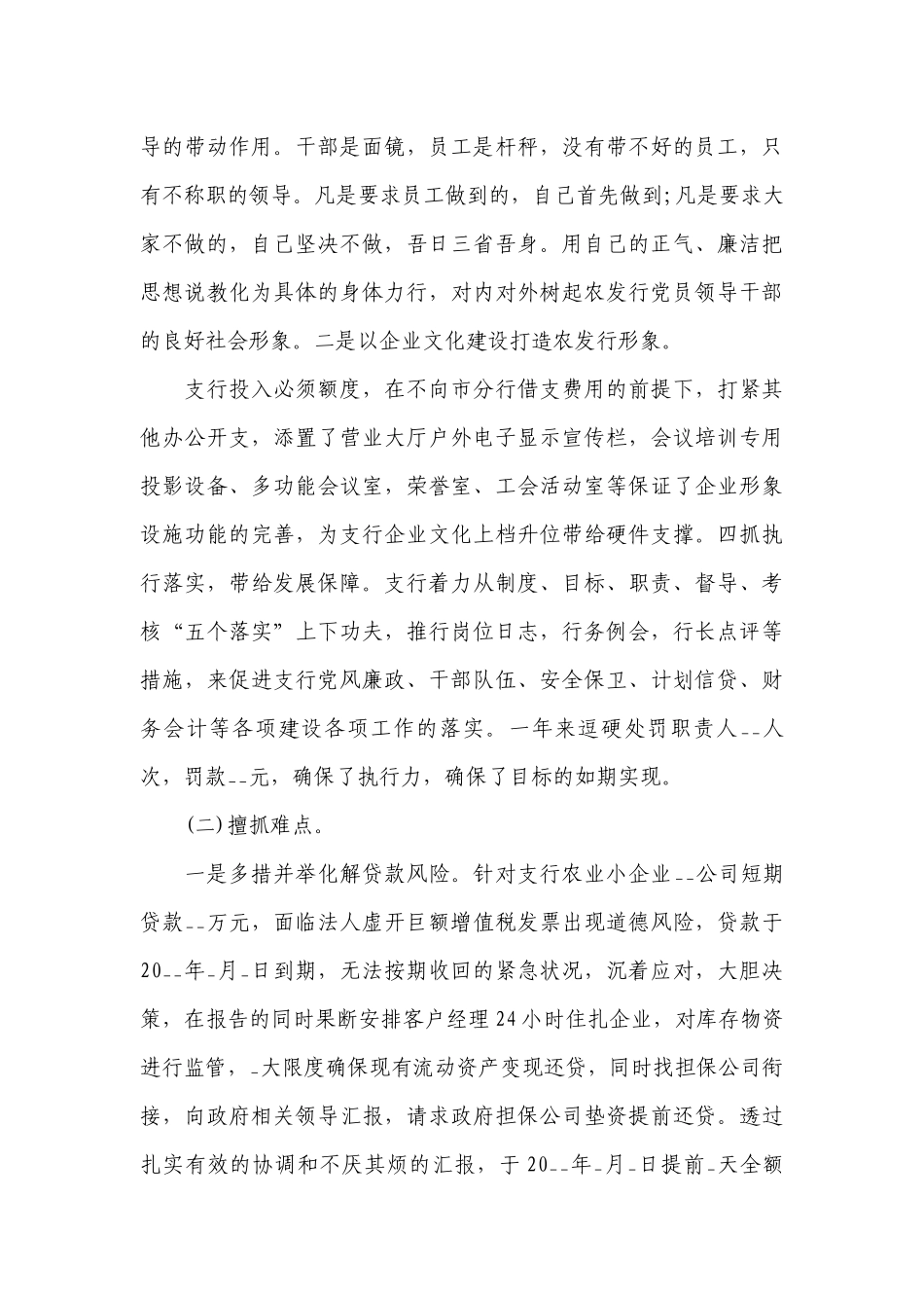 银行基层支行行长2023年述职述廉工作总结报告.docx_第3页