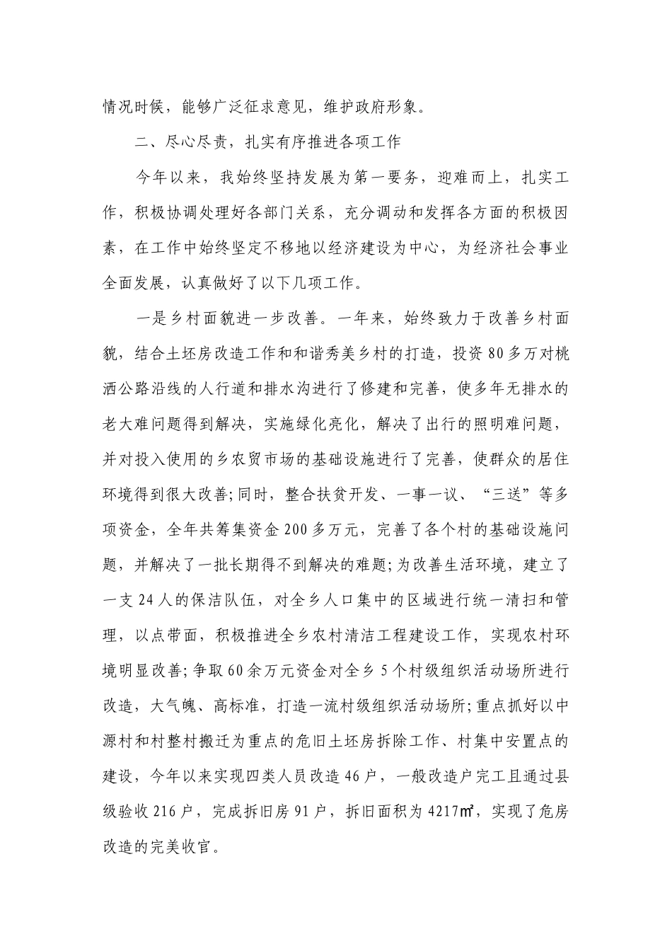 2023年个人述职述廉工作总结报告 个人述责述廉工作总结报告.docx_第2页
