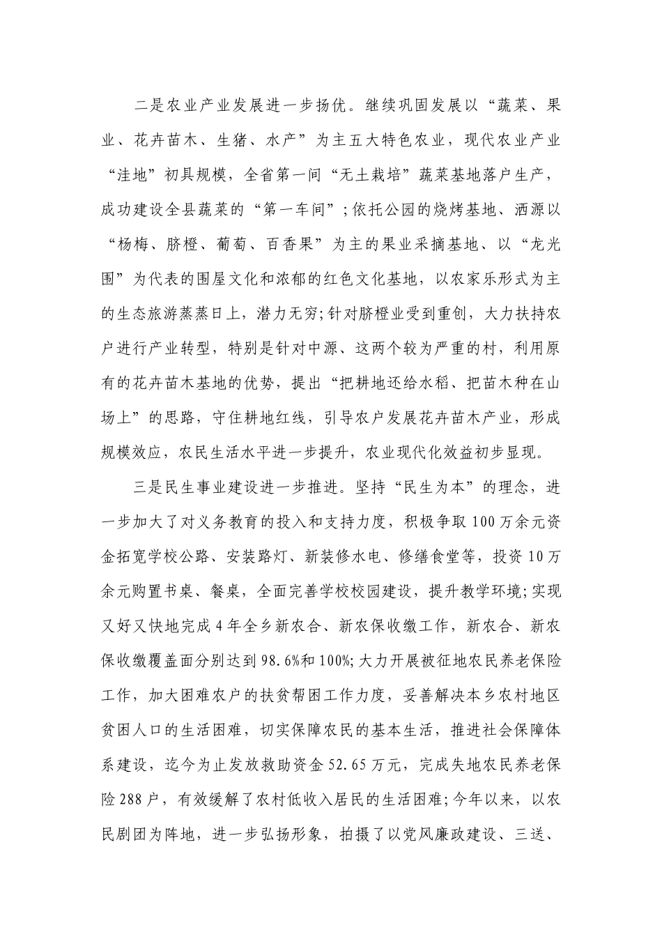 2023年个人述职述廉工作总结报告 个人述责述廉工作总结报告.docx_第3页