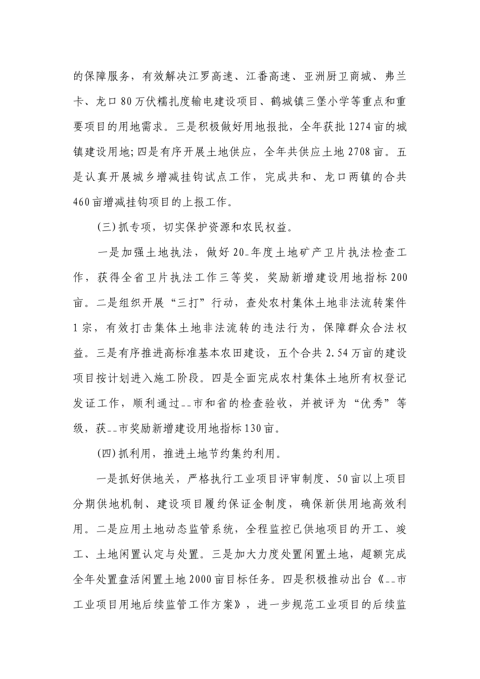 四个亲自述责述廉工作总结报告【3篇】.docx_第2页