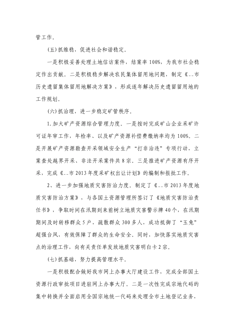 四个亲自述责述廉工作总结报告【3篇】.docx_第3页