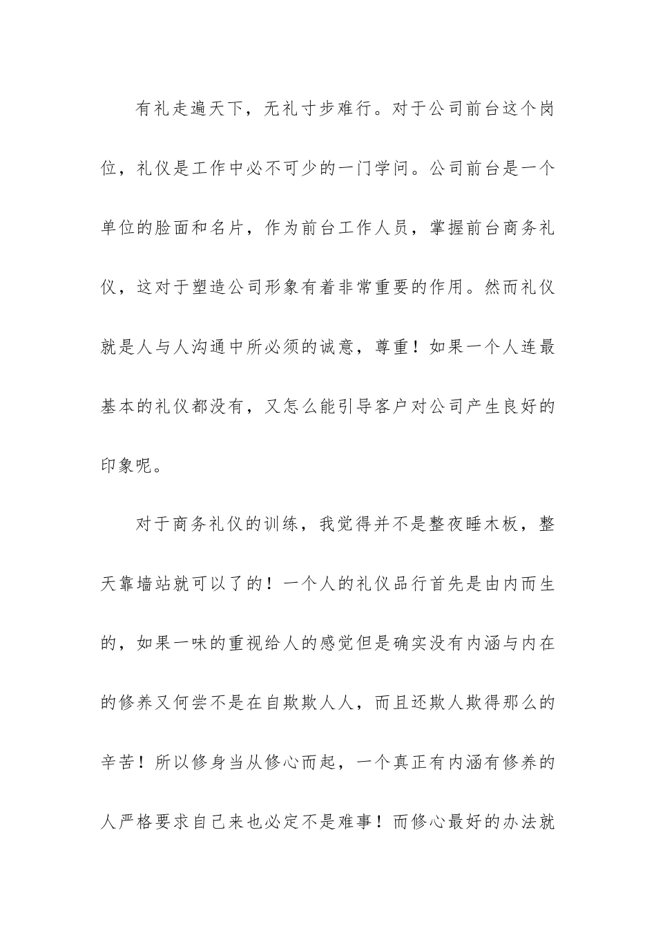 荣心得体会参考5篇.docx_第2页