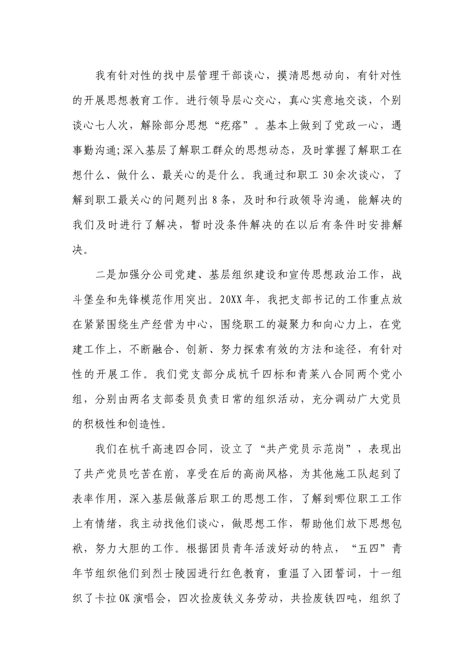 党组织书记抓党建述职评议考核制度3篇.docx_第2页