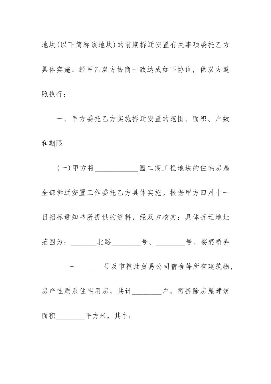 工程合同范本15篇.docx_第2页