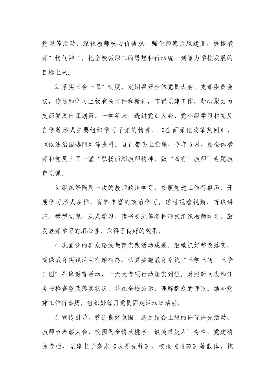 2023年卫健委主任抓基层党建工作述职工作总结报告.docx_第3页