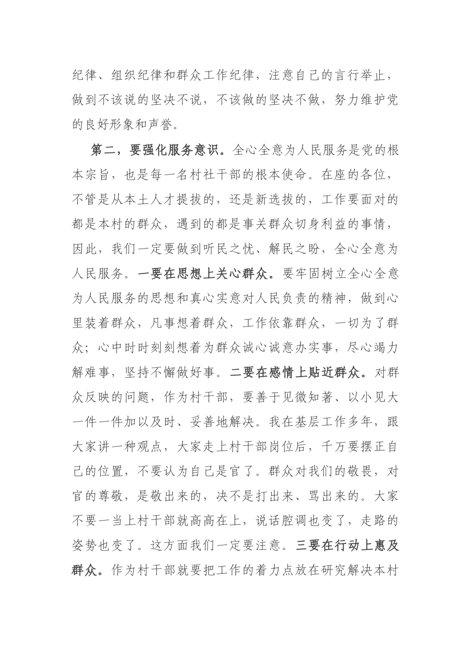 在全镇2021年村社干部选拔调整集体谈话会上的讲话.docx_第3页