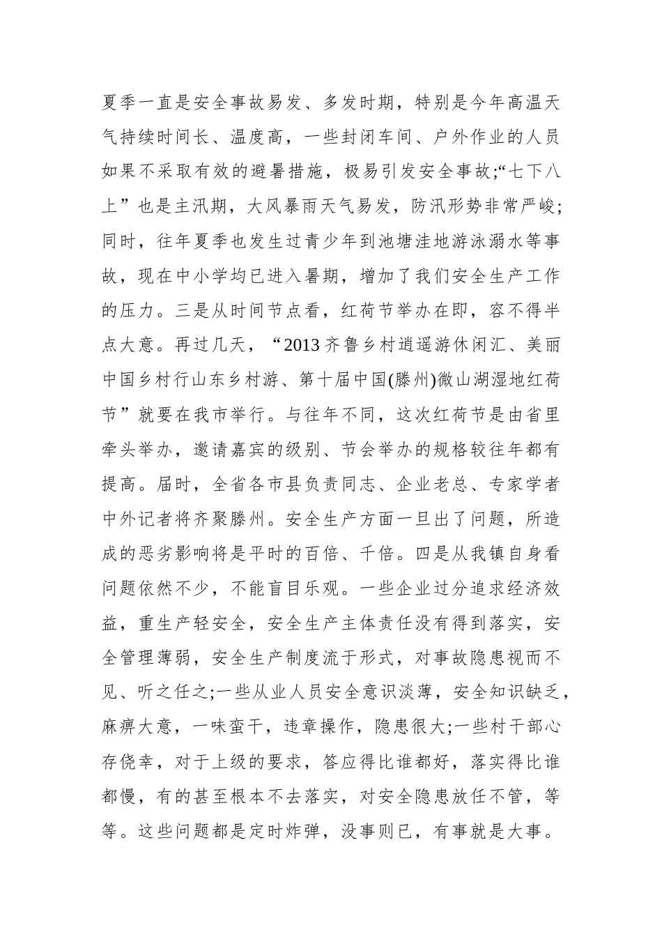 在全镇安全生产工作会议上的讲话.docx_第3页