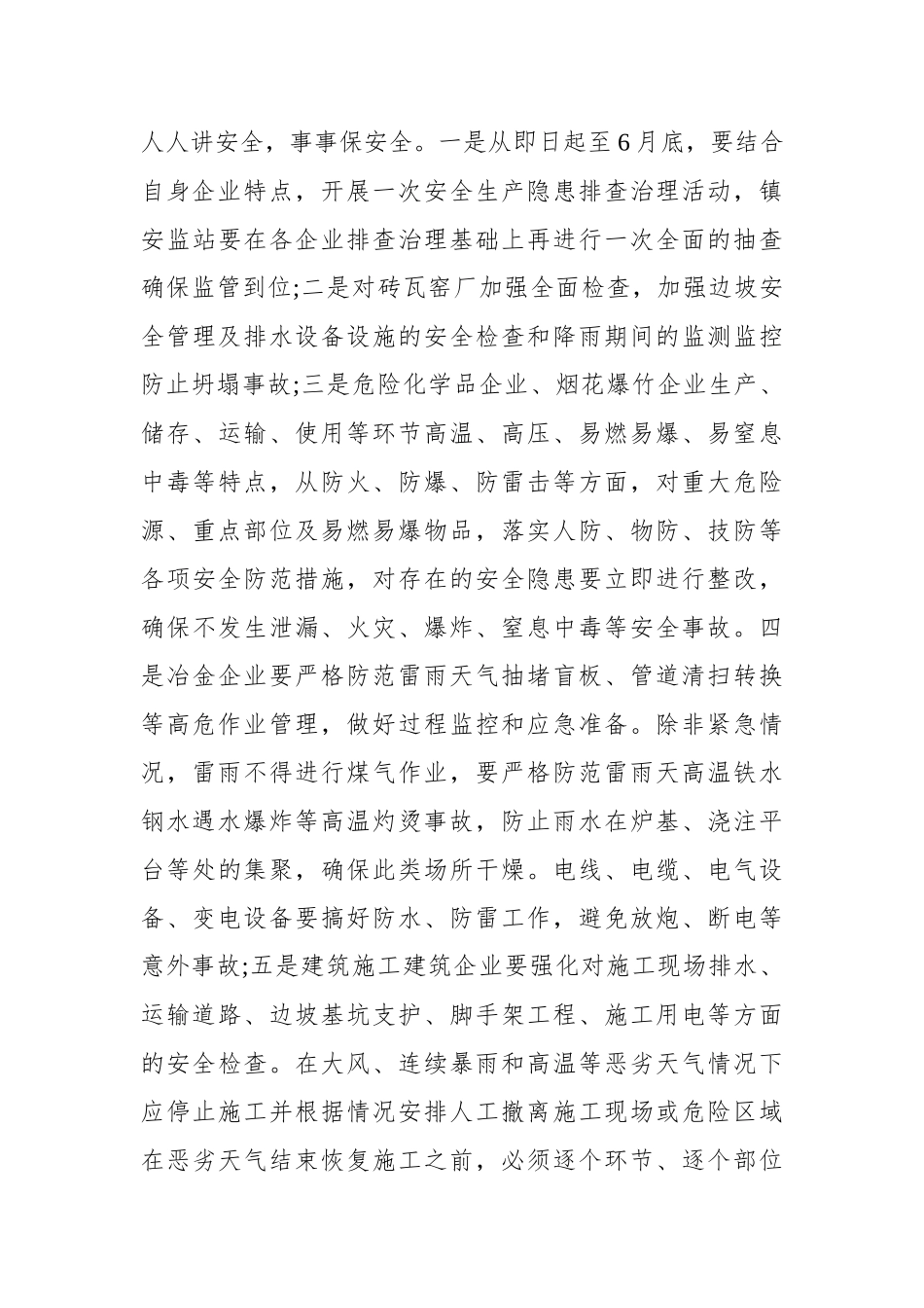 在全镇安全生产工作会议上的讲话(三).docx_第3页
