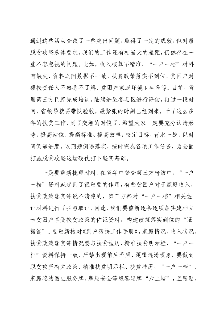 在全镇村干部大会上的讲话（乡镇）.doc_第3页