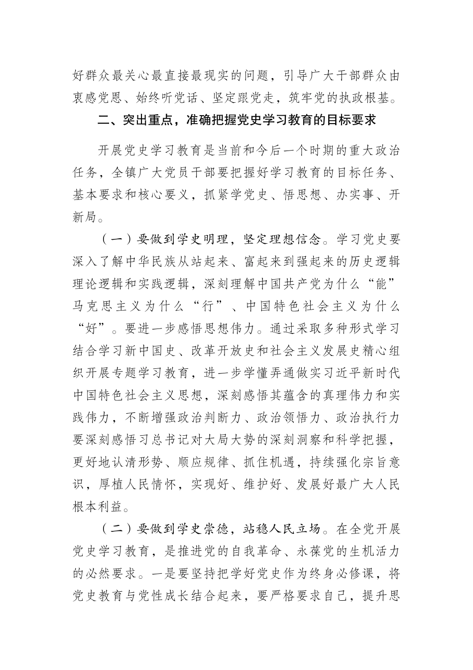在全镇党史学习教育动员会议上的讲话.docx_第3页