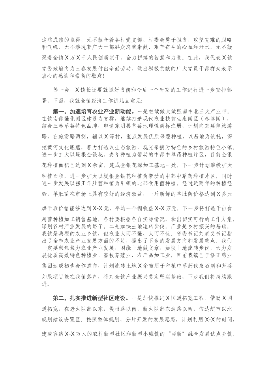 在全镇重点项目观摩会上的讲话.docx_第3页