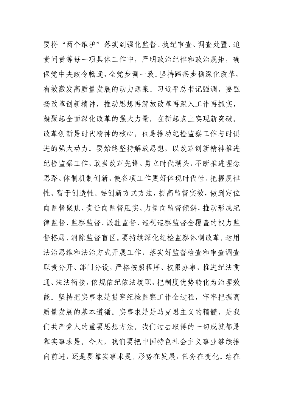 在履职尽责中践行初心使命.doc_第2页