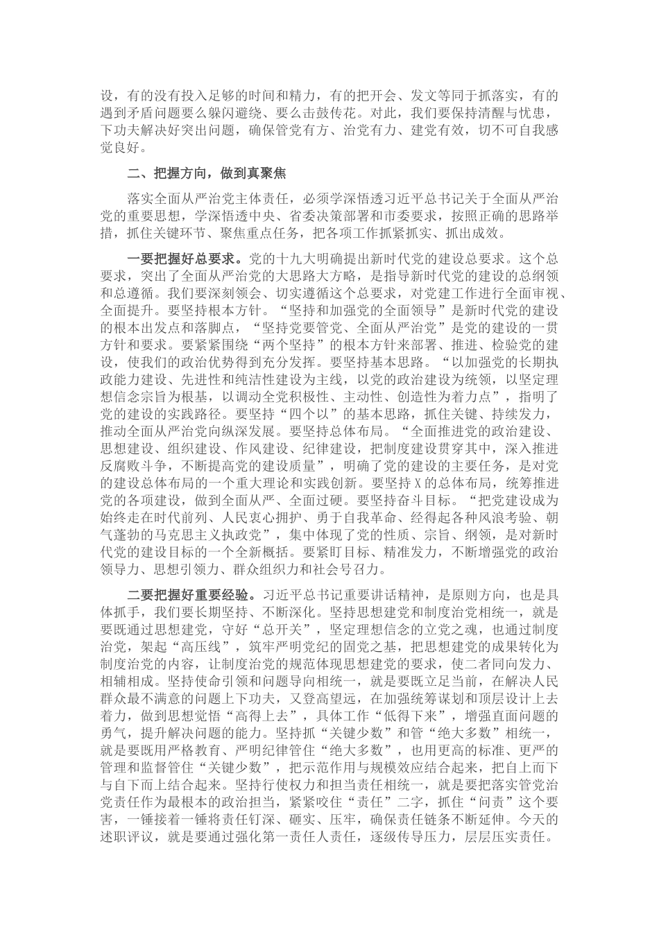 在落实全面从严治党主体责任述责述廉会议上的讲话.docx_第2页