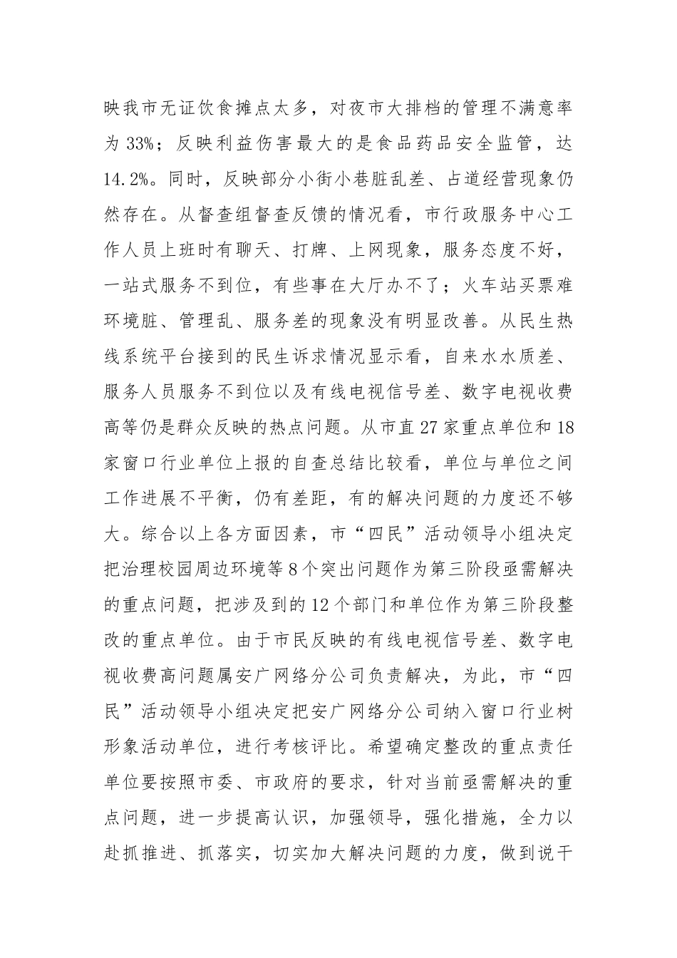 在民生、信访、稳定和干部作风 “四民”活动重点工作会发言.docx_第2页