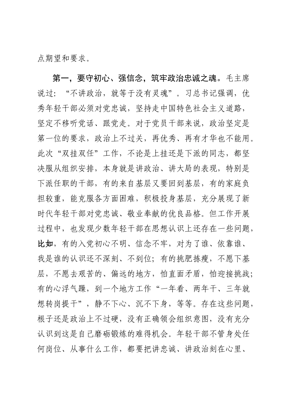 在年轻干部双挂双任集体谈话会上的讲话.docx_第3页