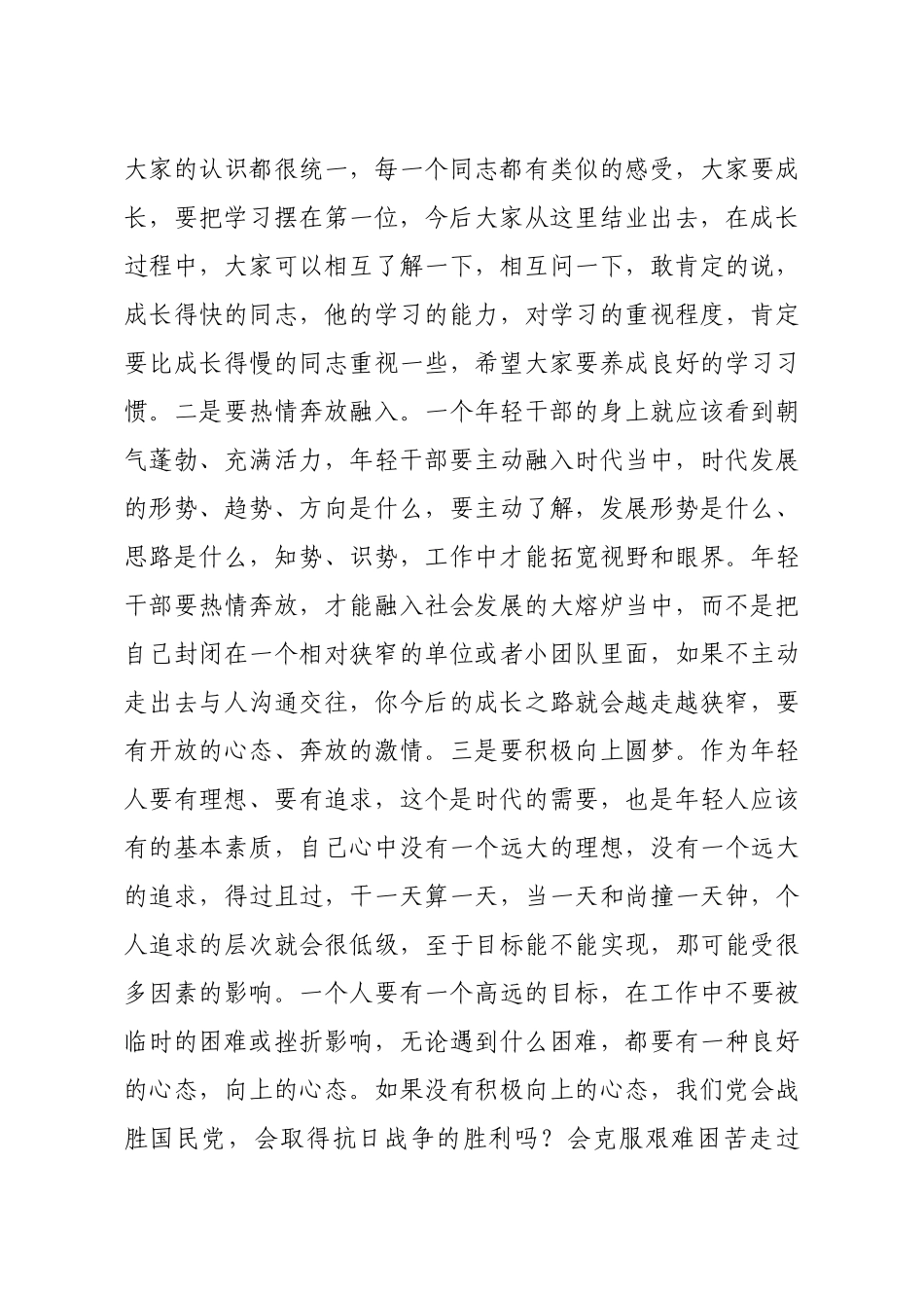 在年轻干部学员论坛上的讲话.docx_第3页
