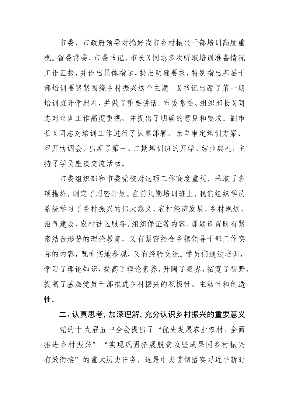 在农村党组织书记乡村振兴专题培训班开学典礼上的讲话x.doc_第2页
