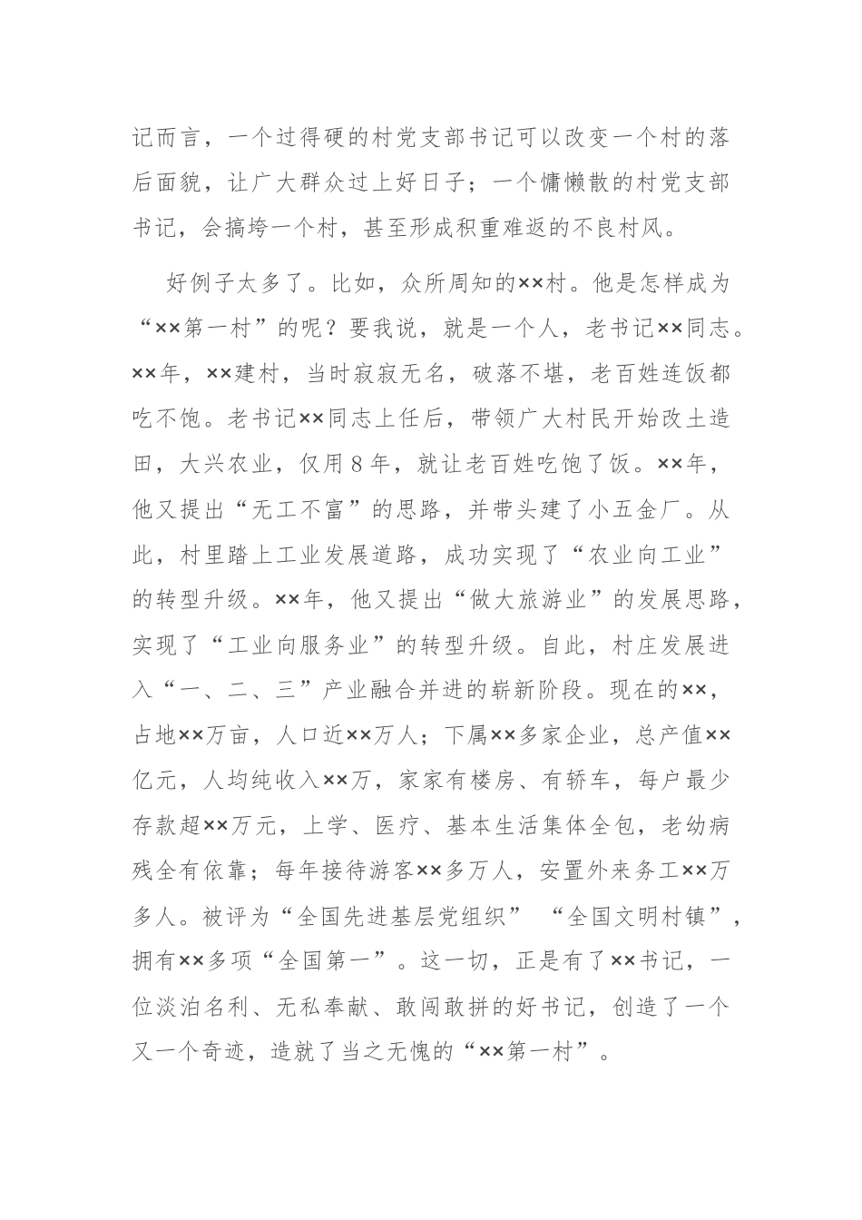 在农村干部警示教育大会上的讲话.docx_第3页