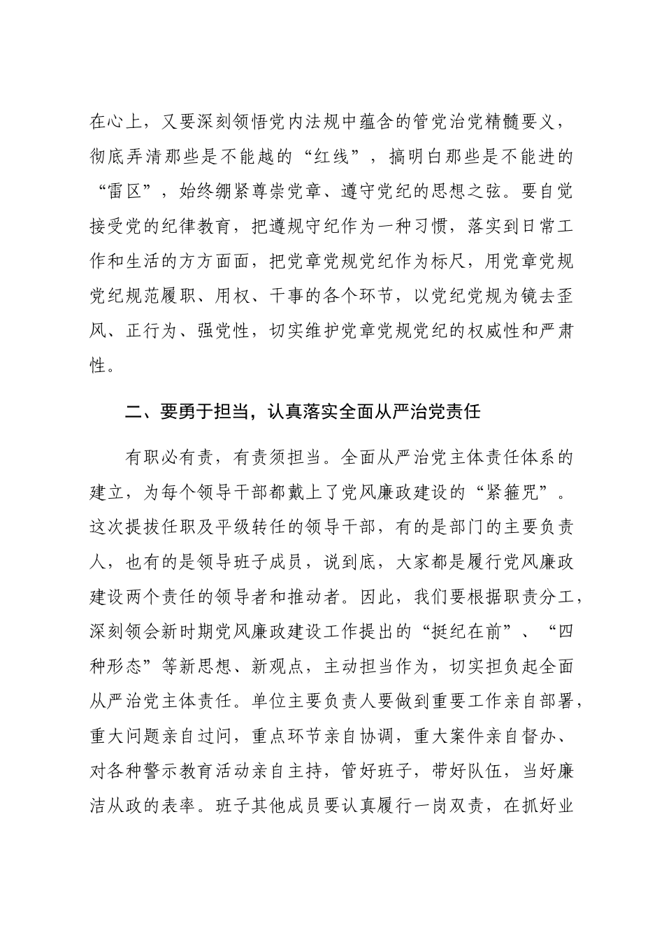 在科级干部任前集体廉政谈话会讲话.docx_第2页