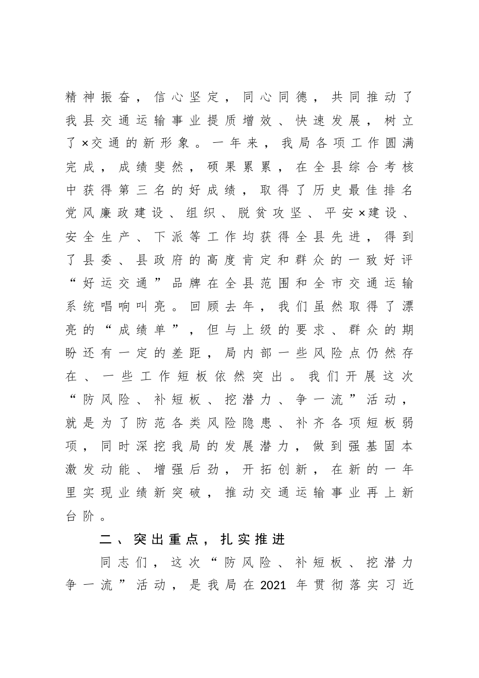 在开展防风险补短板挖潜力争一流活动会议上的讲话.doc_第2页