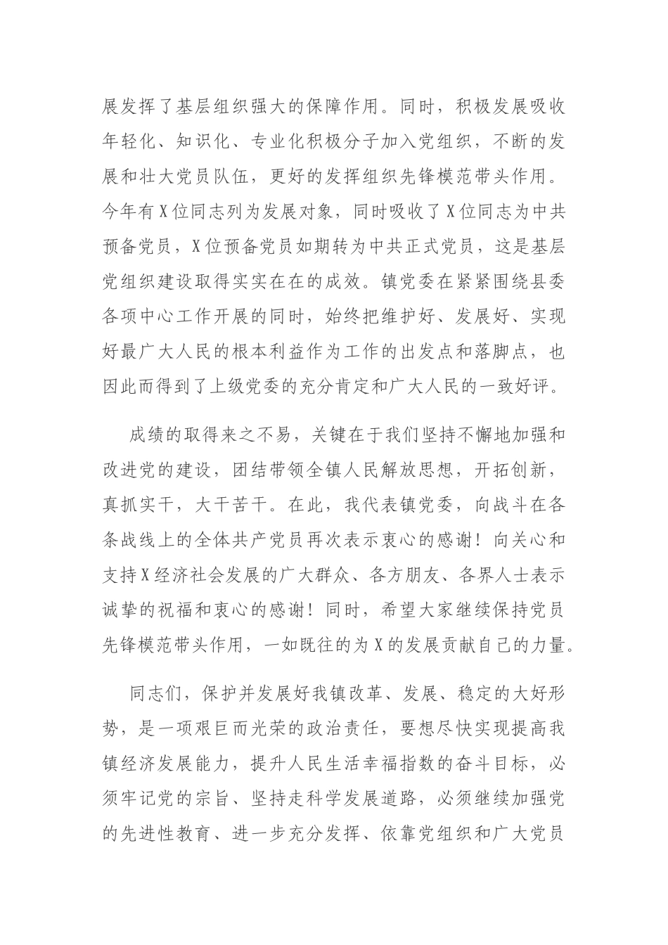 在老党员座谈会上的讲话.docx_第3页