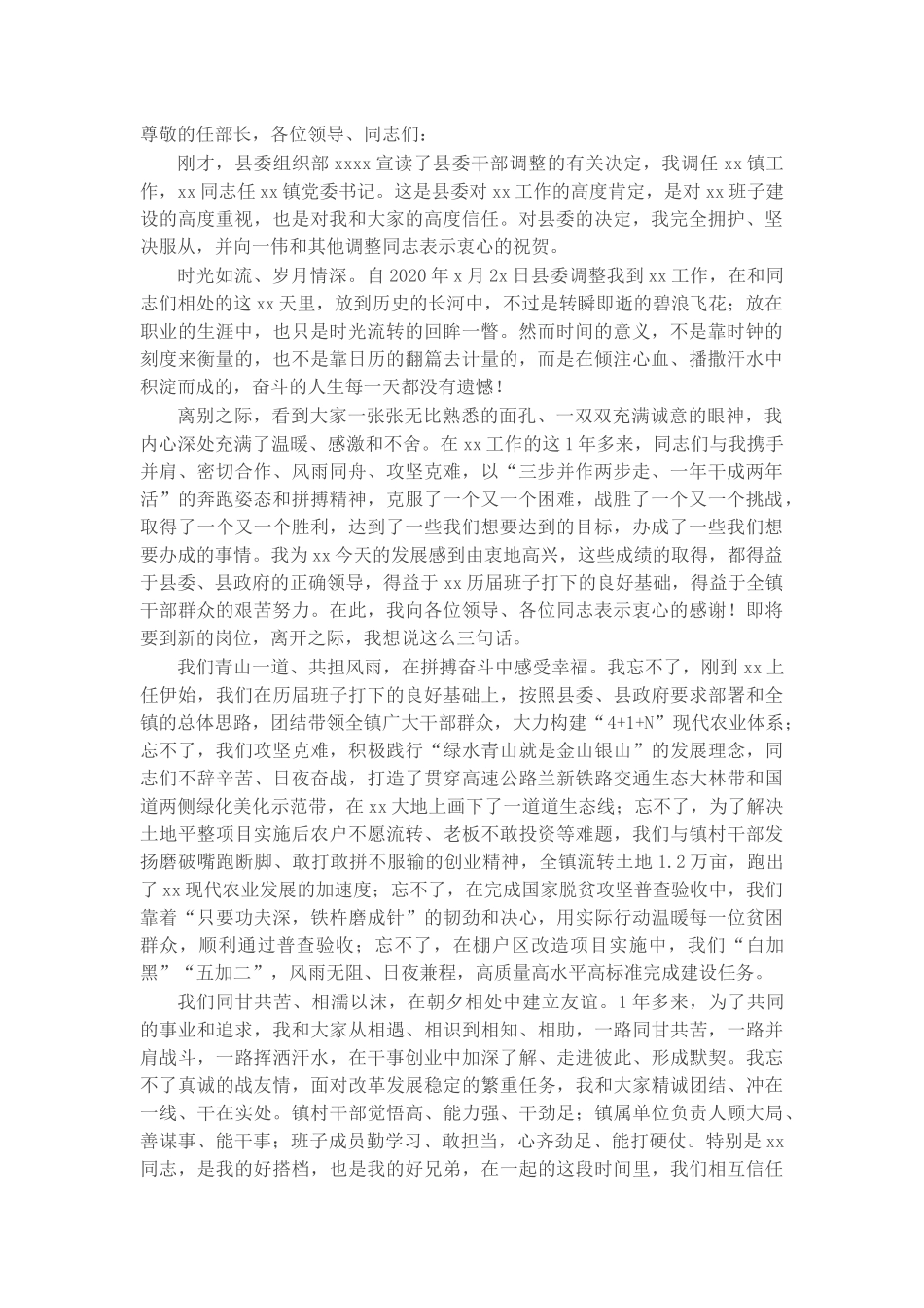 在离任镇党委书记时的感言​​​.docx_第1页