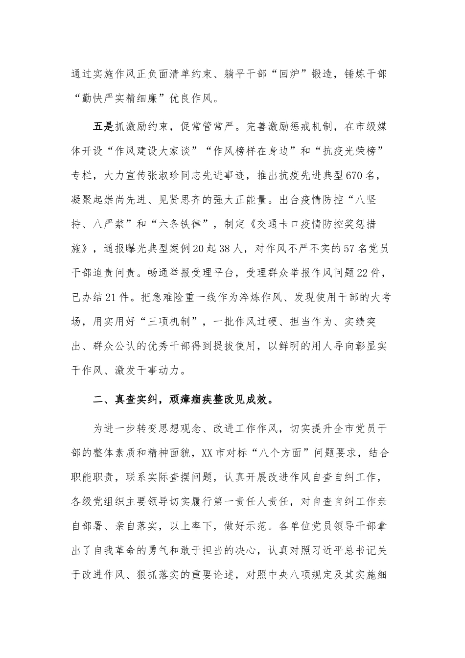 作风建设专项行动工作总结供借鉴.docx_第3页