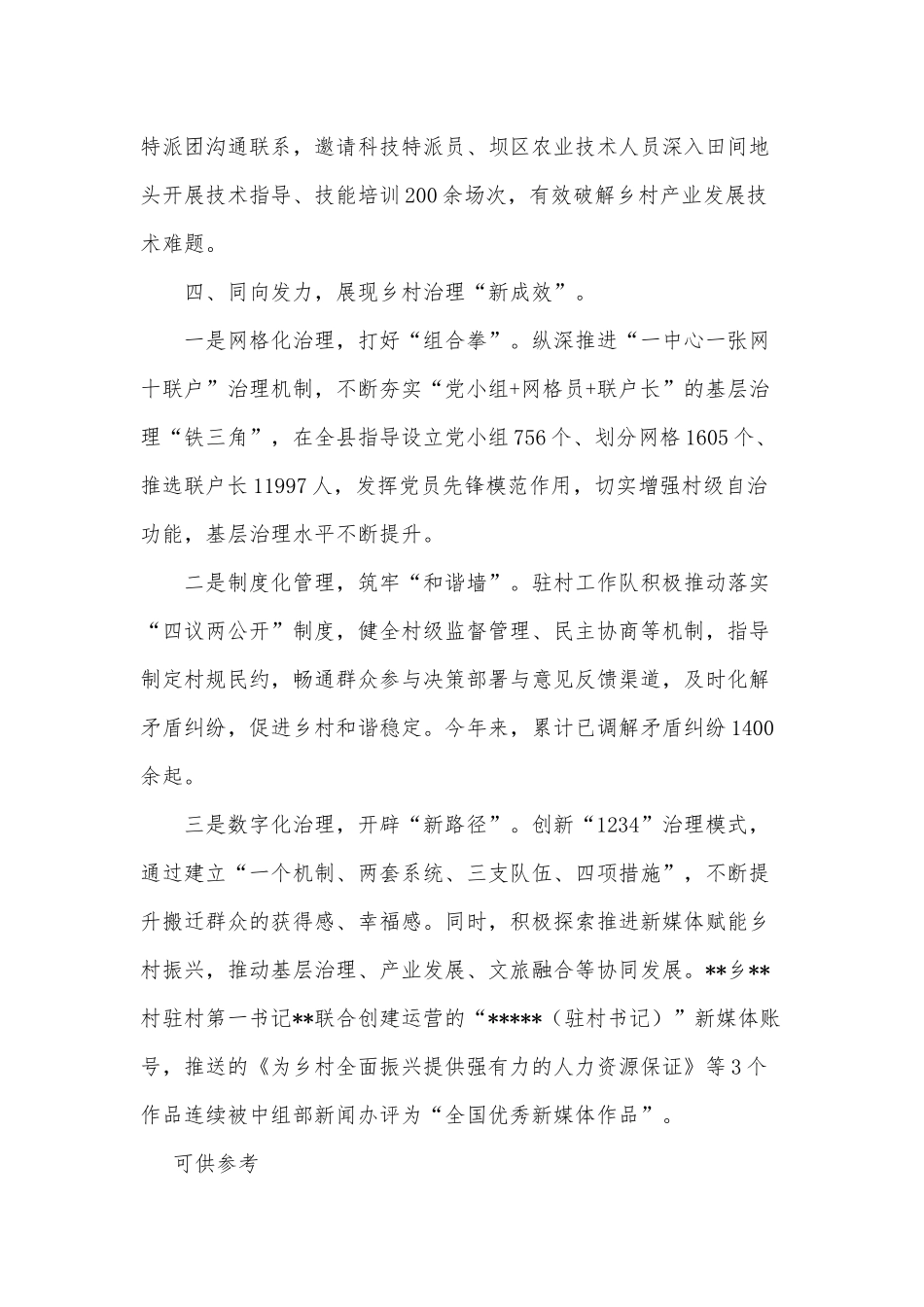 驻村帮扶工作经验交流材料供借鉴.docx_第3页