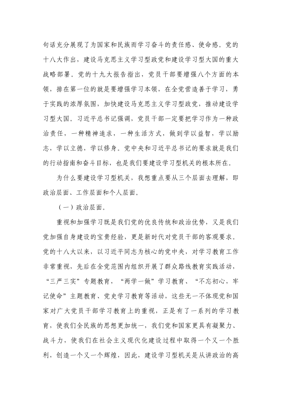 “建设学习型机关”专题会议讲话稿.docx_第2页