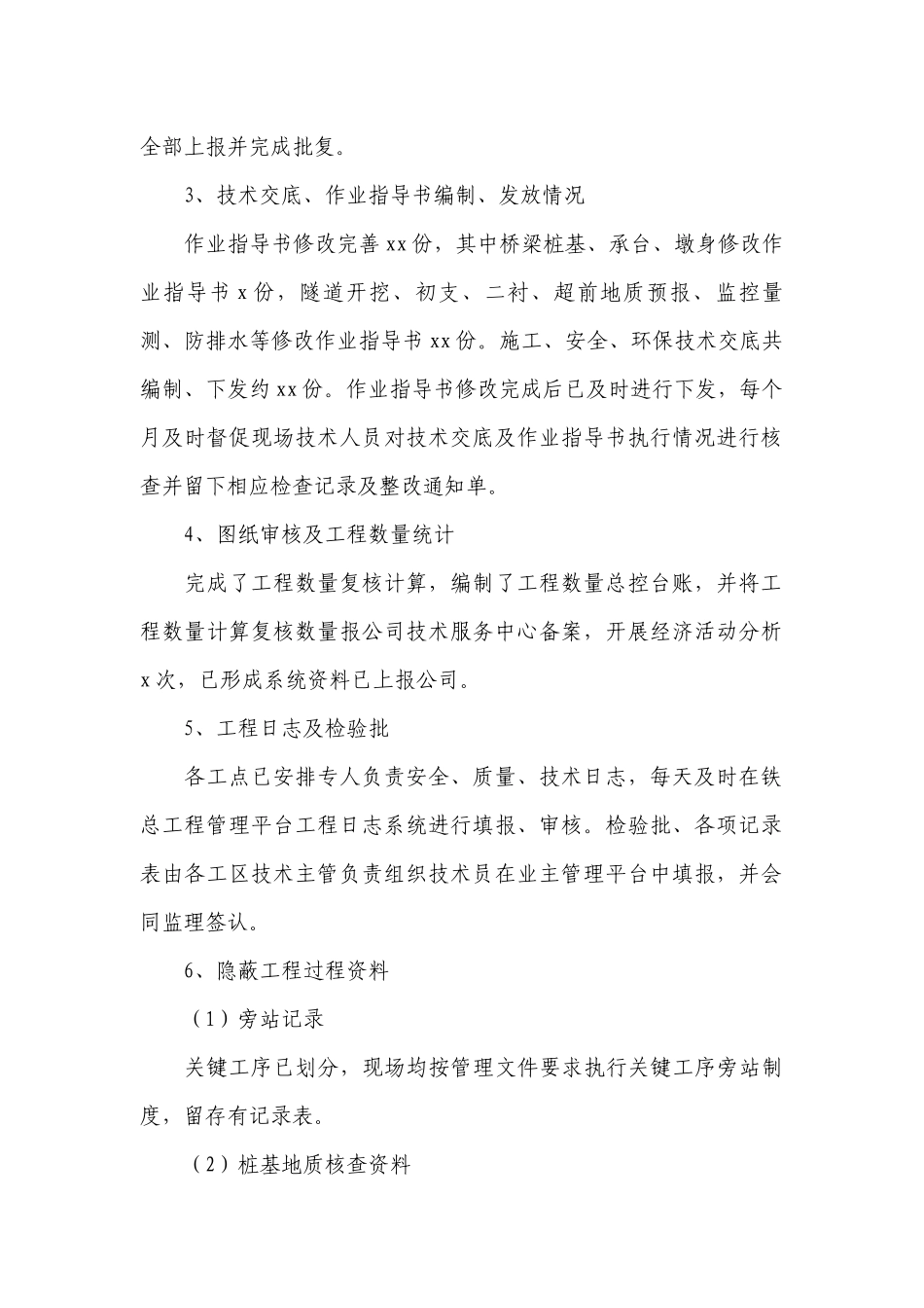 2022年度工程部工程技术工作总结.docx_第2页