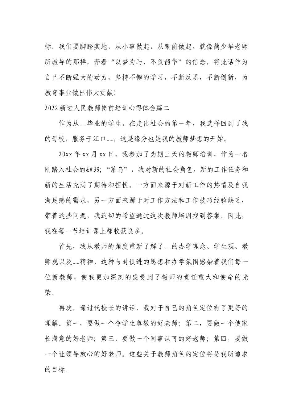 2022新进人民教师岗前培训心得体会[三篇].docx_第3页