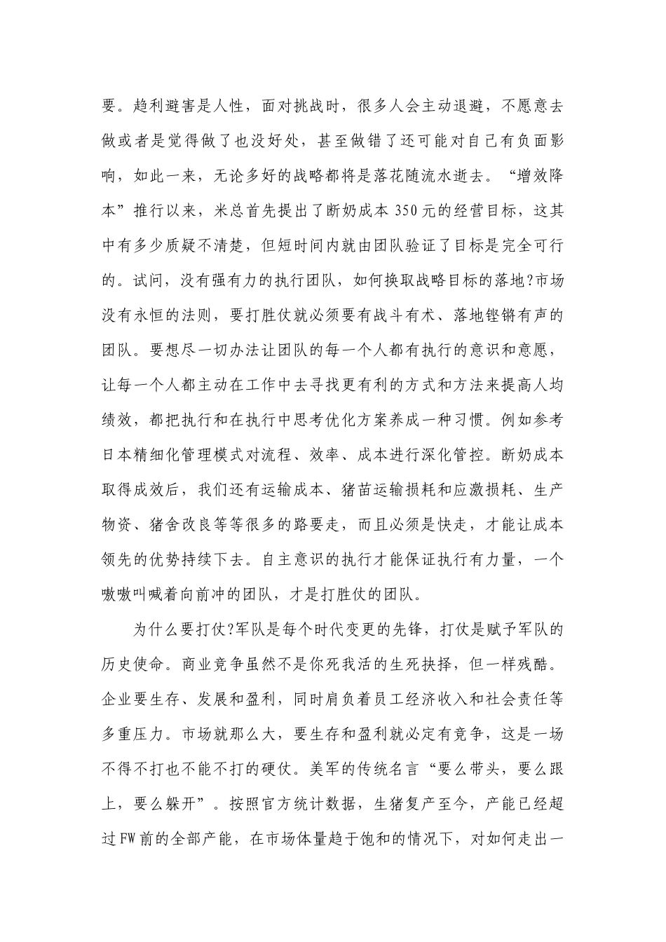 打胜仗读后感心得体会.docx_第3页