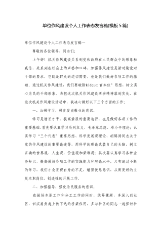单位作风建设个人工作表态发言稿(模板5篇).docx