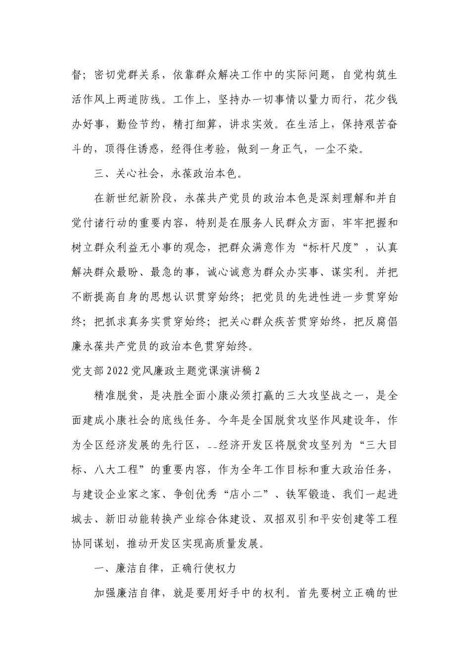 党支部2022党风廉政主题党课演讲稿（3篇）.docx_第2页