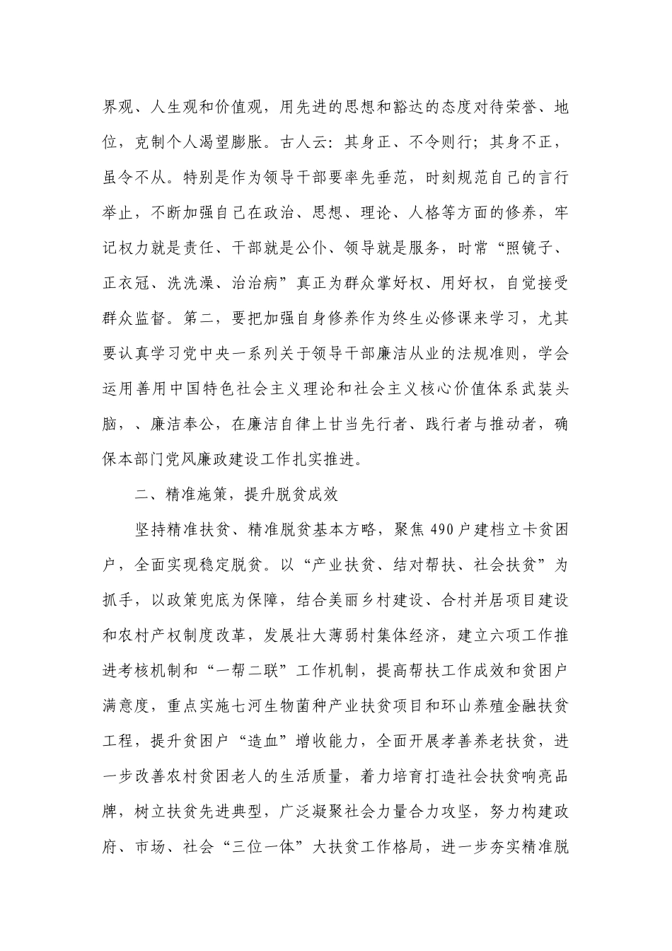党支部2022党风廉政主题党课演讲稿（3篇）.docx_第3页