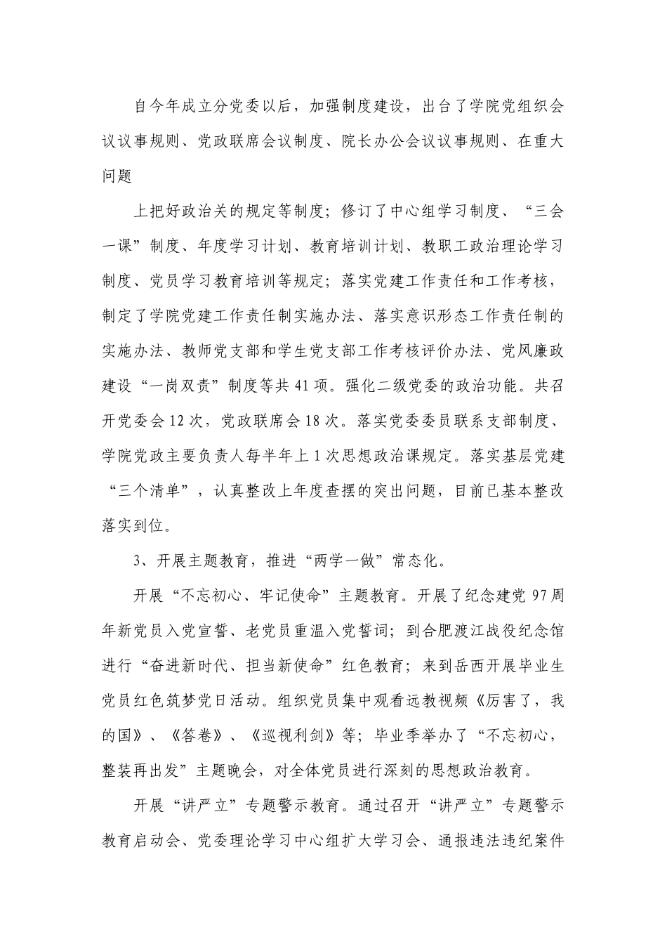 电子与信息工程学院书记抓基层党建工作述职报告2022-2023年度.docx_第2页