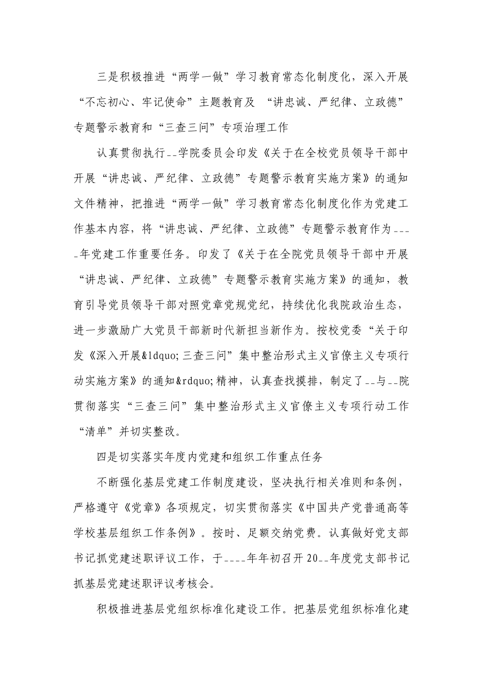 二级党组织书记抓党建工作述职报告2022-2023年度.docx_第2页